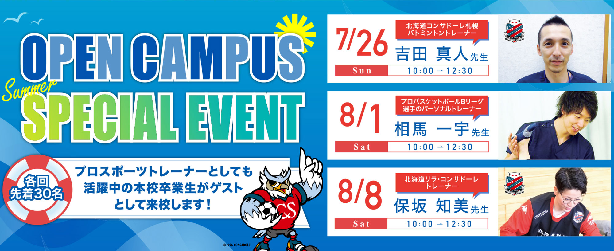 オープンキャンパス