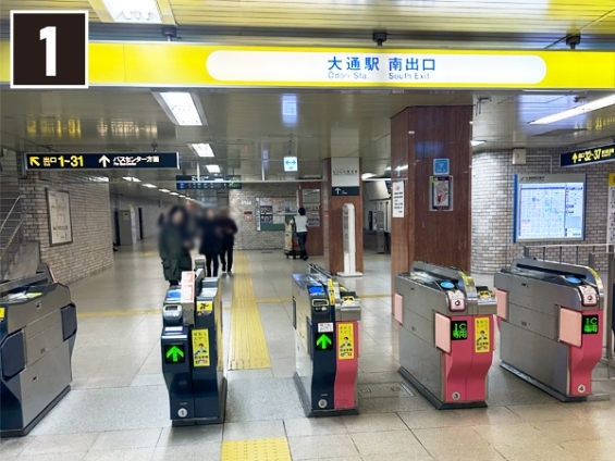 大通駅東豊線南改札口を出る。