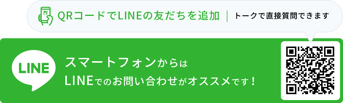 LINE友だち追加