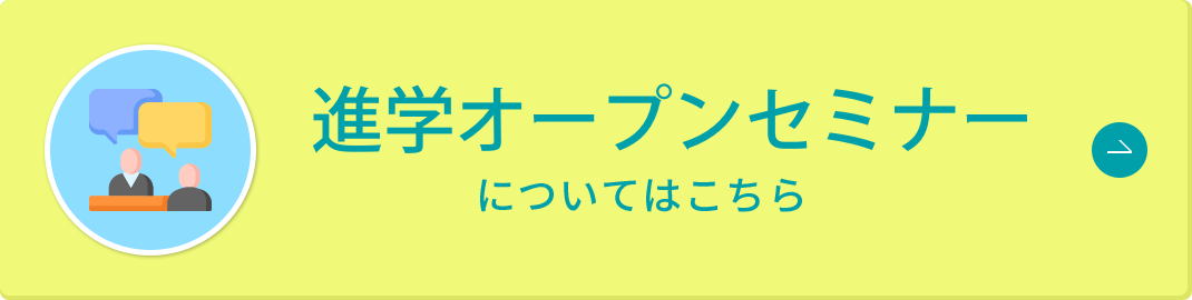 個別相談についてはこちら