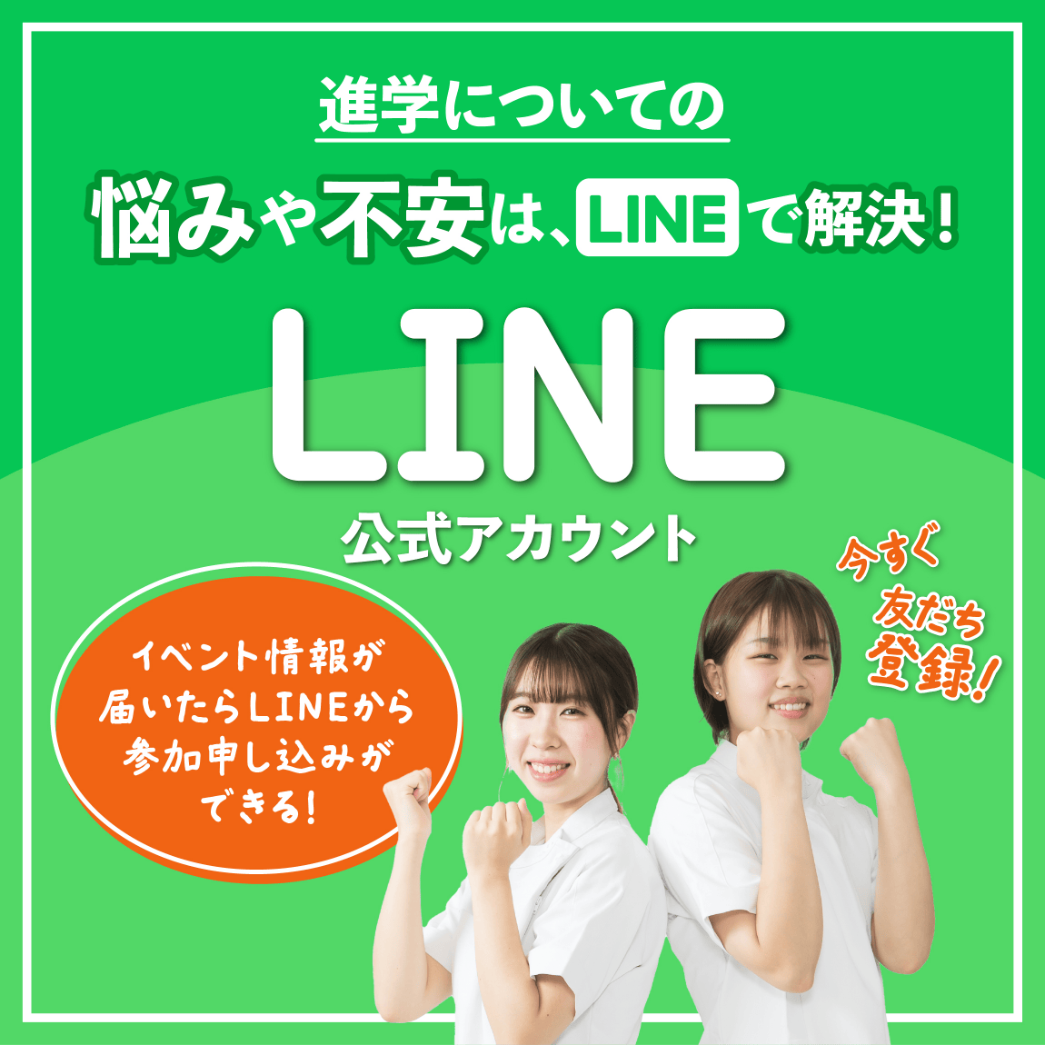 LINE公式アカウント