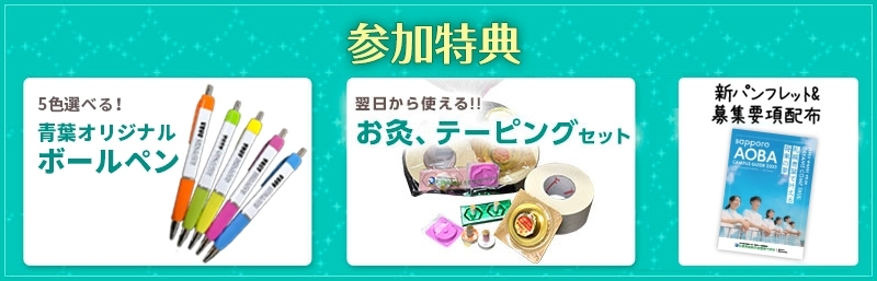特典