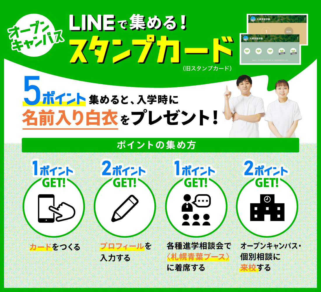 スタンプカード