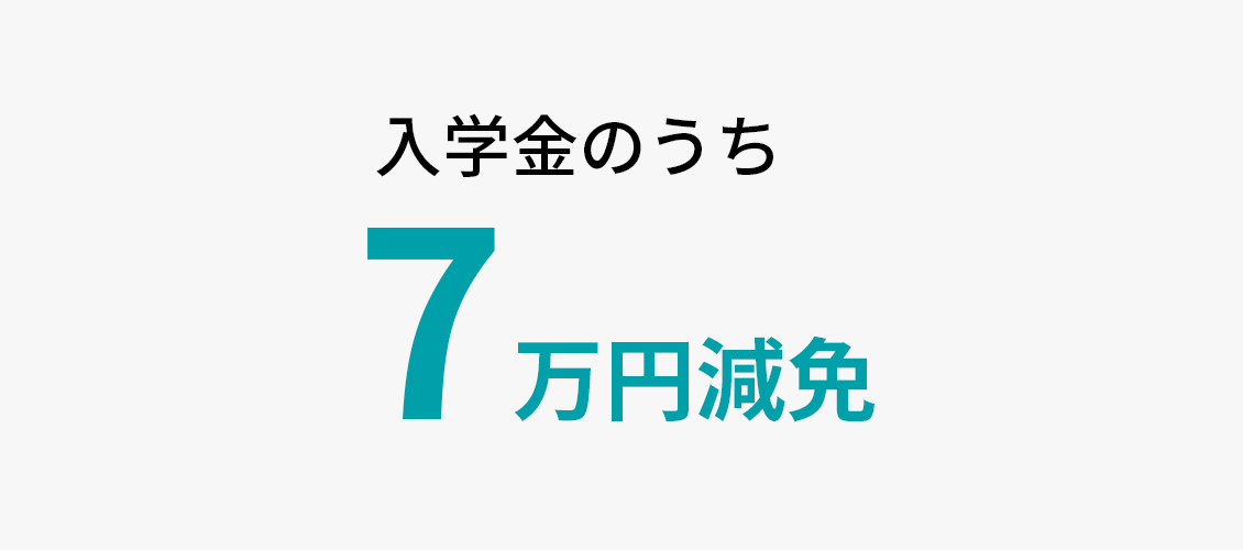 課外活動推薦入試【専願】