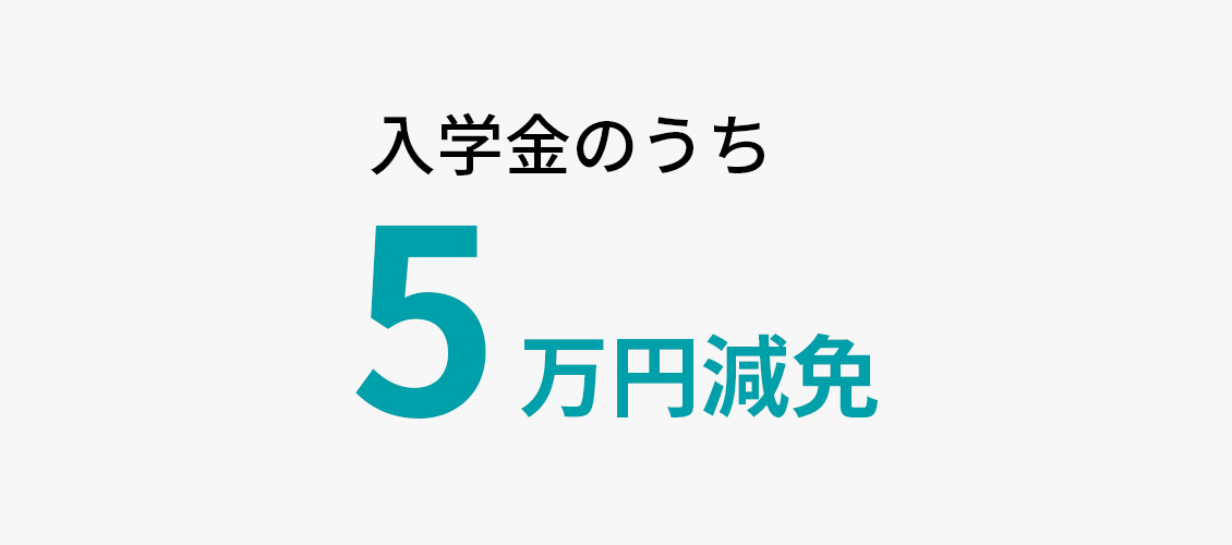 医療系国家資格者入試【専願】