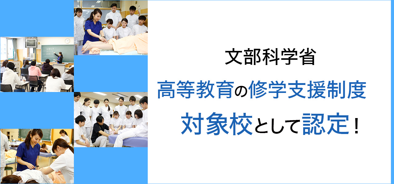 高等教育の修学支援制度