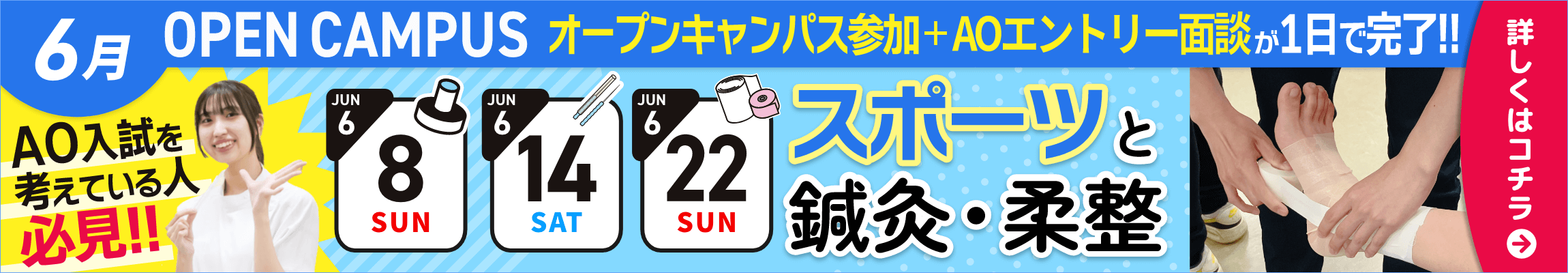7・8月オープンキャンパス！