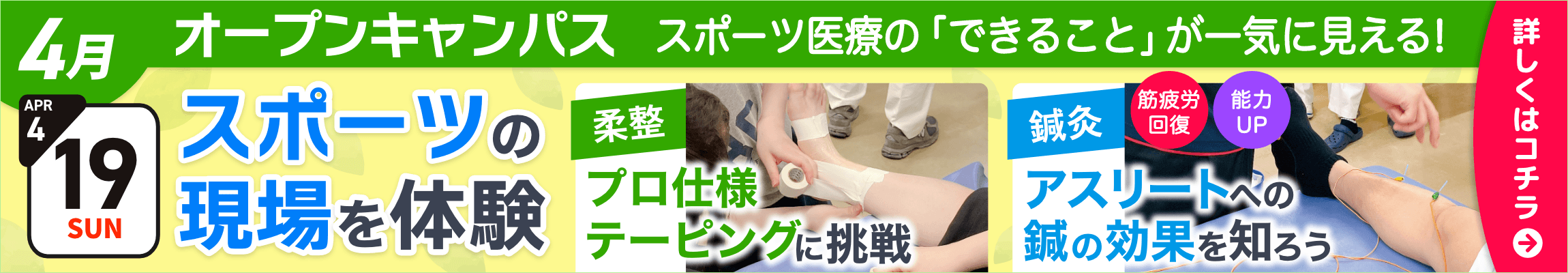 4月19日オープンキャンパス