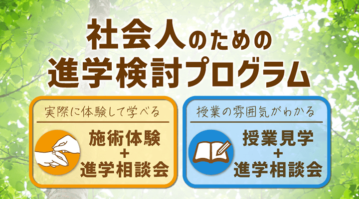 社会人・大学生のためのオープンセミナー