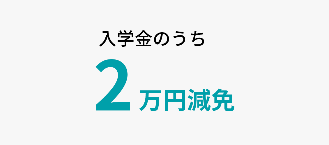 AO入試 第2期